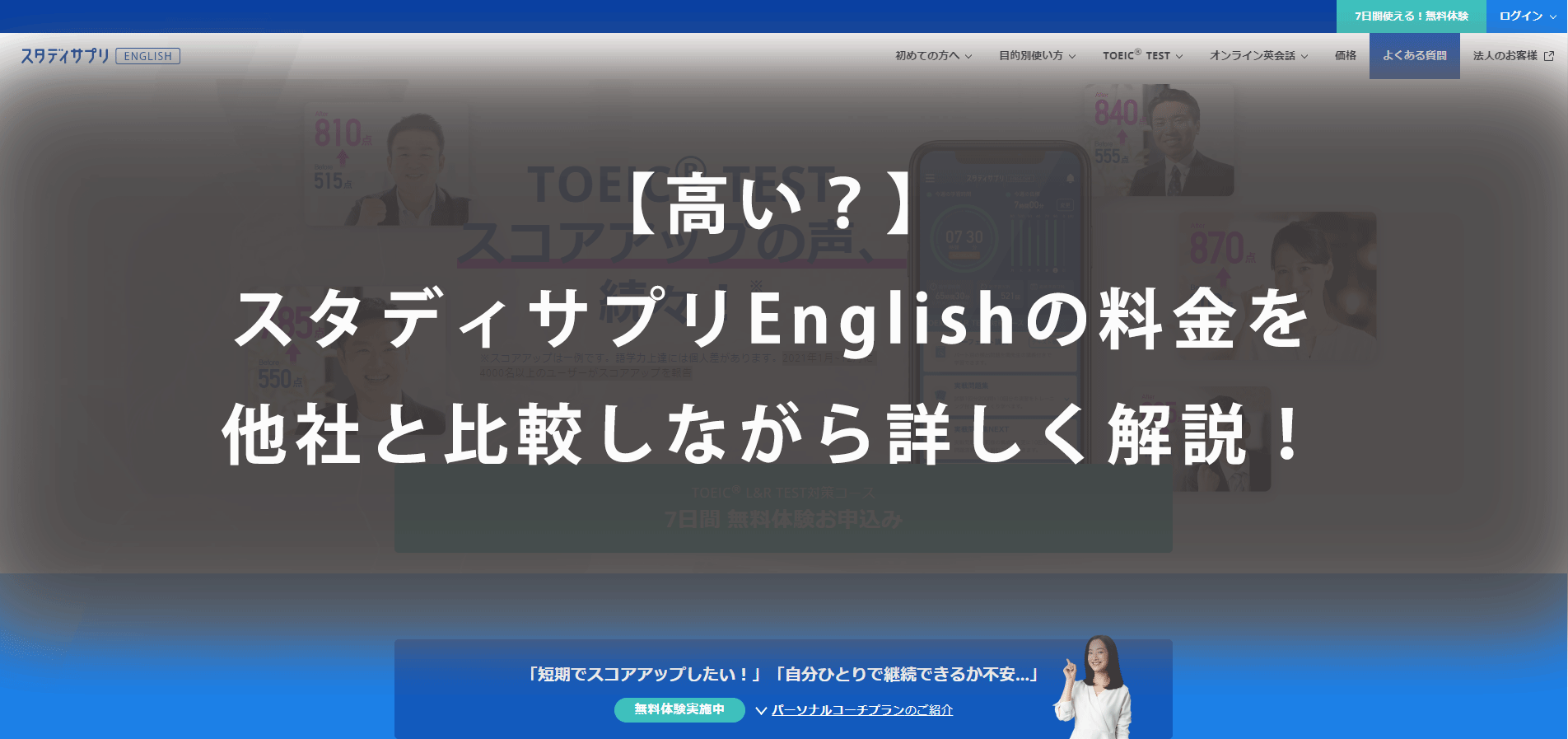 【高い？】スタサプEnglishの料金を他社と比較しながら詳しく解説
